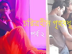 Characterless Housewives Part 2 - Bengali Cuckold Story